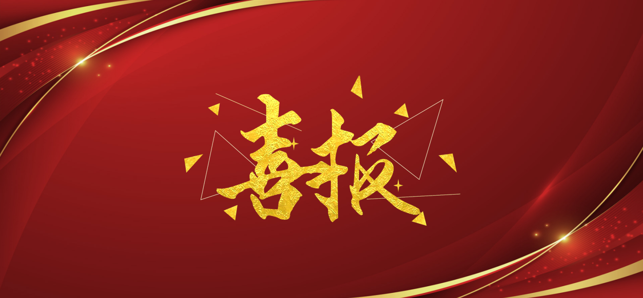 喜報(bào)！以專(zhuān)業(yè)鑄就榮譽(yù)，衢通集團(tuán)計(jì)劃財(cái)務(wù)部捷報(bào)頻傳，再創(chuàng)佳績(jī)！
